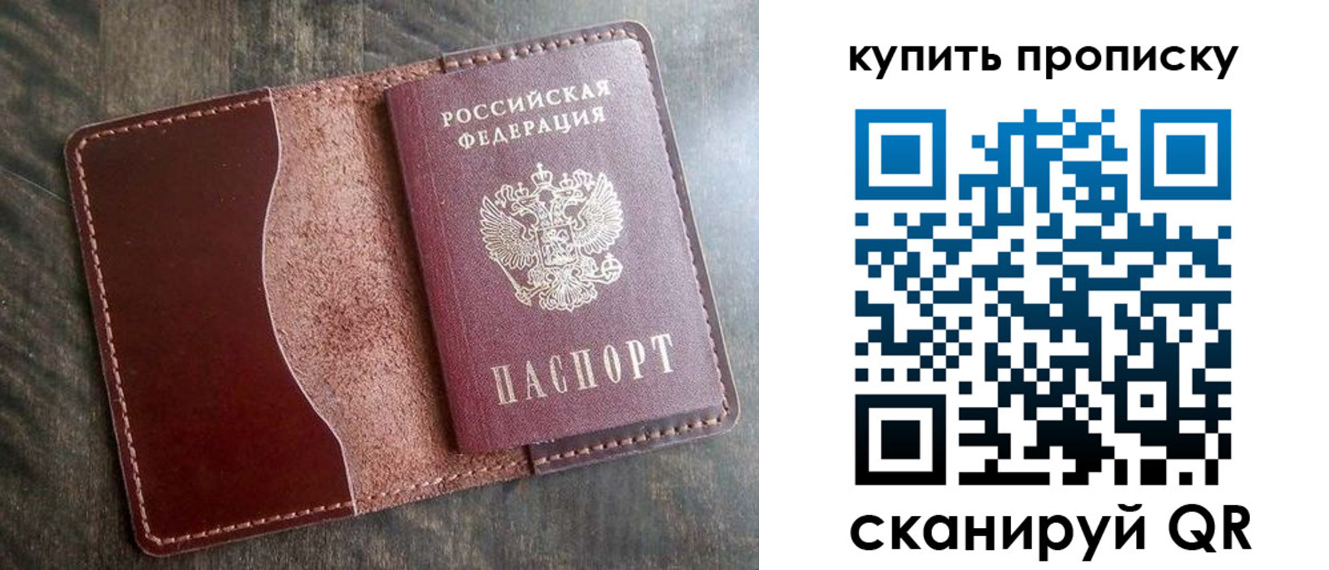 прописка для работы в Жукове