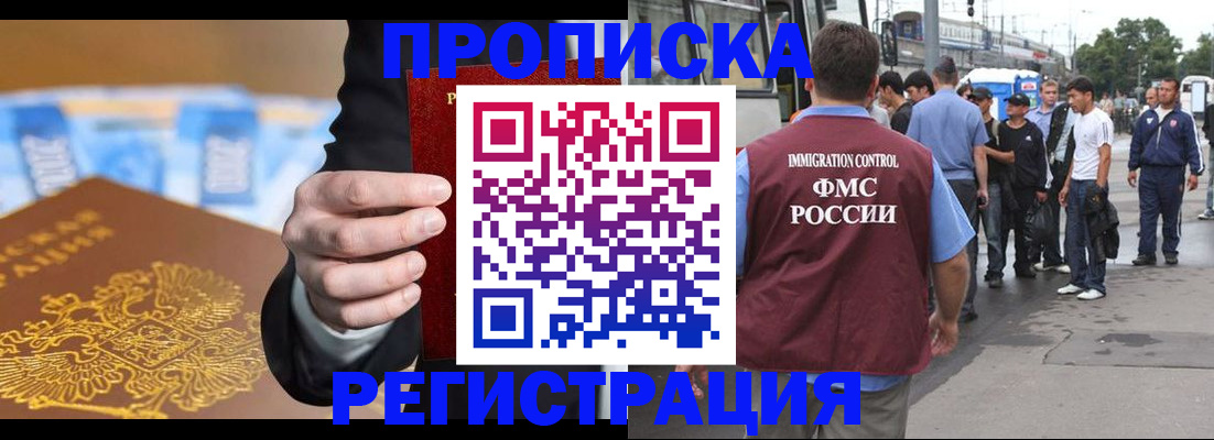 прописка регистрация в Жукове