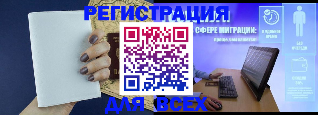 регистрация в Жукове