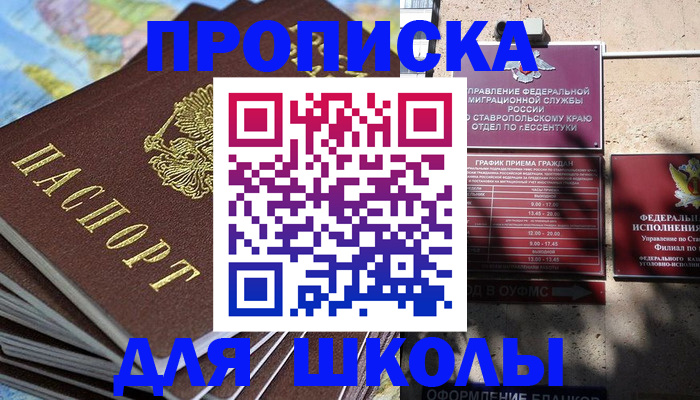 прописка 2025 в Жукове