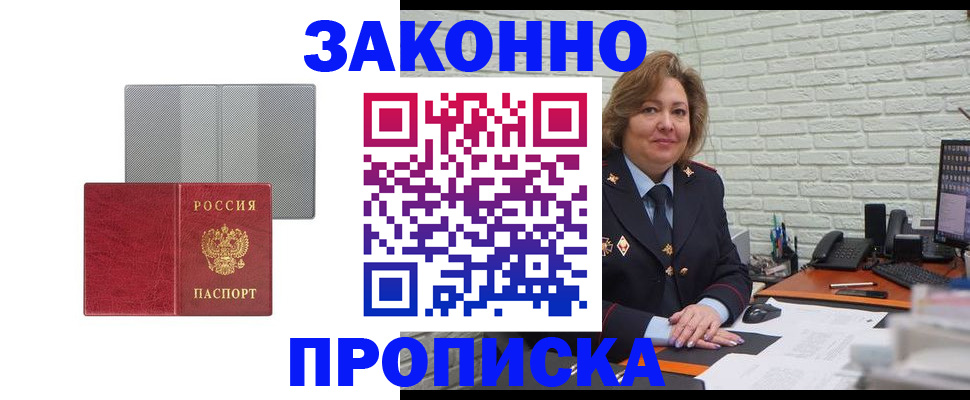 прописка гарантия в Жукове