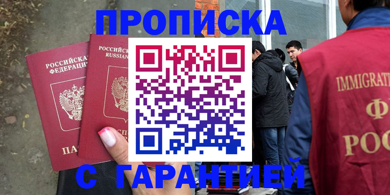 прописка паспорт в Жукове