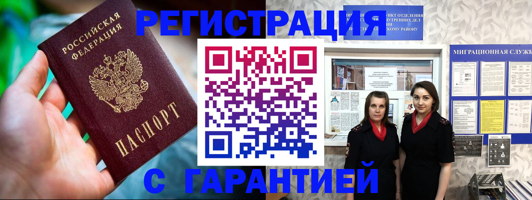 регистрация в Жукове