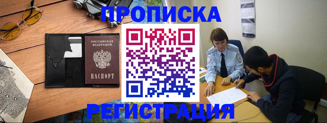временная регистрация в Жукове