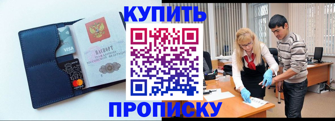 временная регистрация в квартире в Жукове